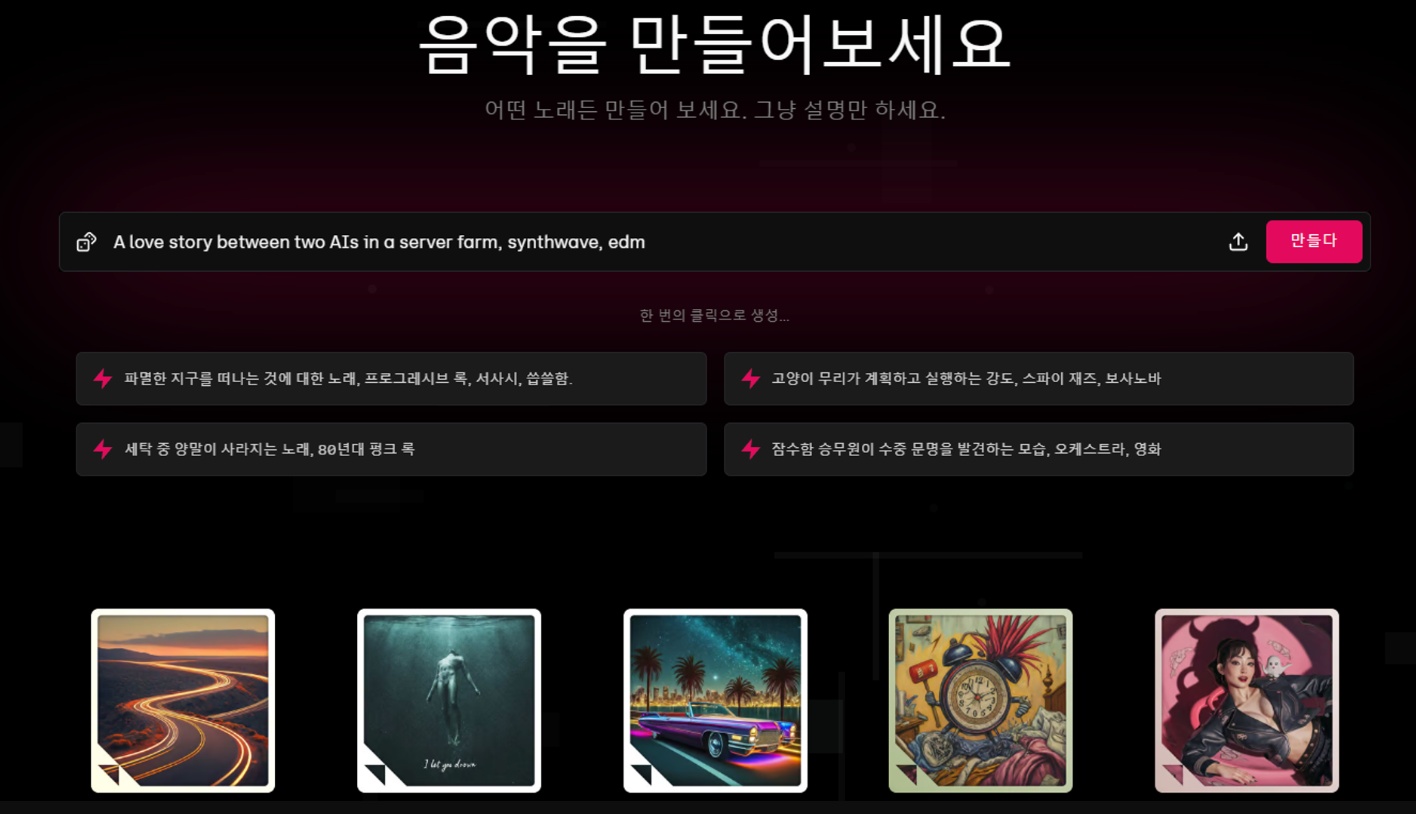 AI 음악 생성의 혁명