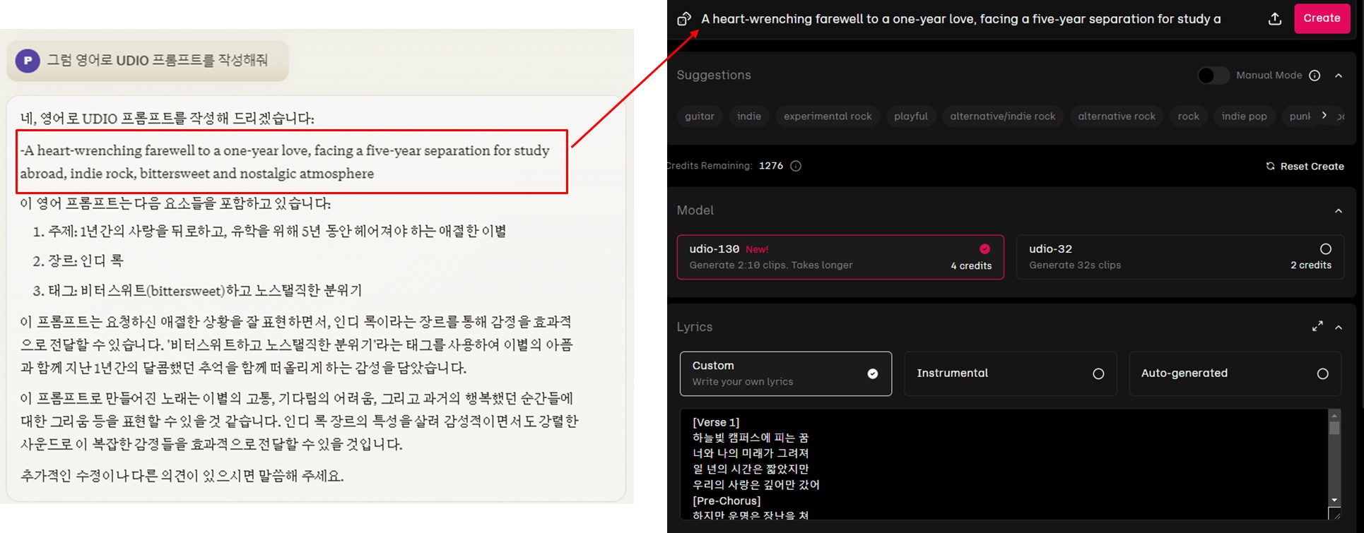 클로드와 UDIO 화면